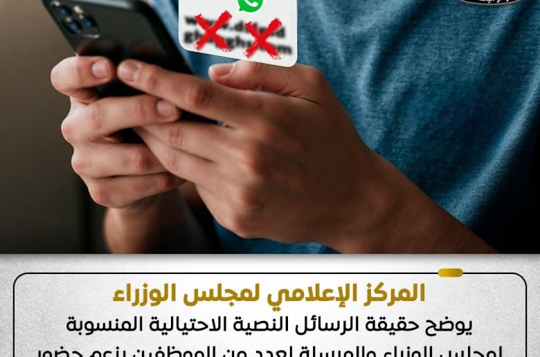 الحكومة تكشف حقيقة الرسائل المرسلة لعدد من الموظفين لحضور اجتماع مع رئيس الوزراء