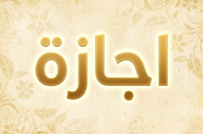 اجازة 25 يناير 2026