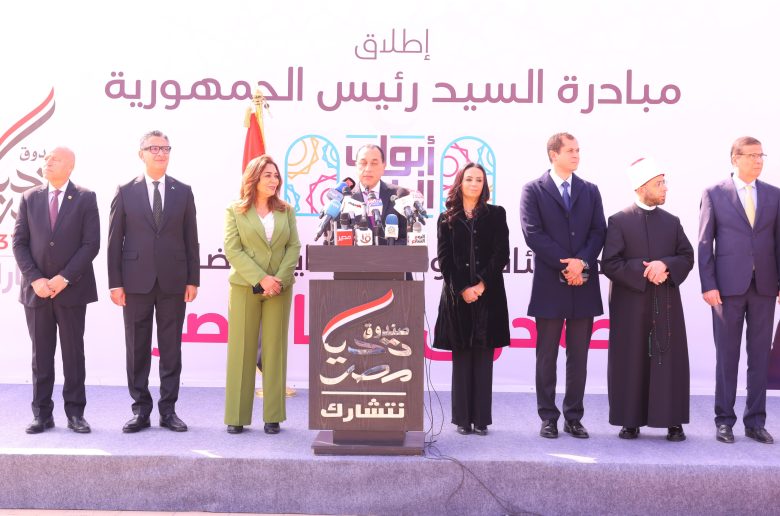 صندوق تحيا مصر ووزارة التضامن يطلقان مبادرة «أبواب الخير» لدعم الأسر الأولي بالرعاية