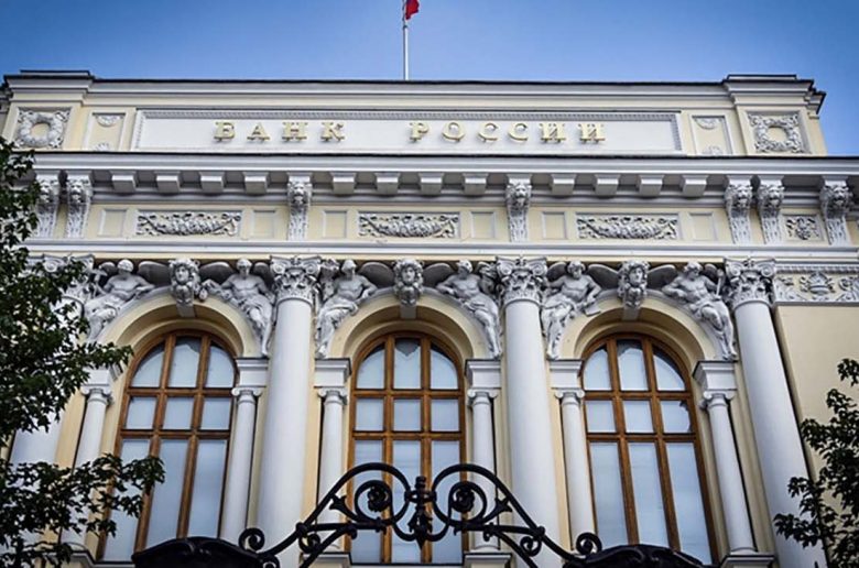 البنك المركزي الروسي