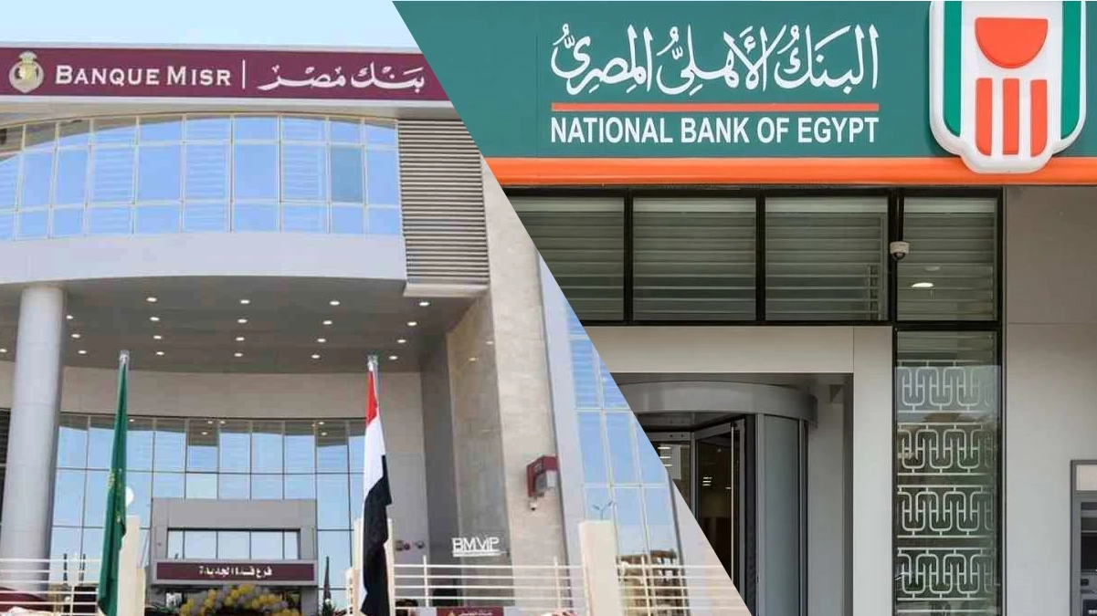 بدءًا من اليوم.. البنك الأهلي و مصر يرفعان العائد على الشهادات الثلاثية إلى 17.25%