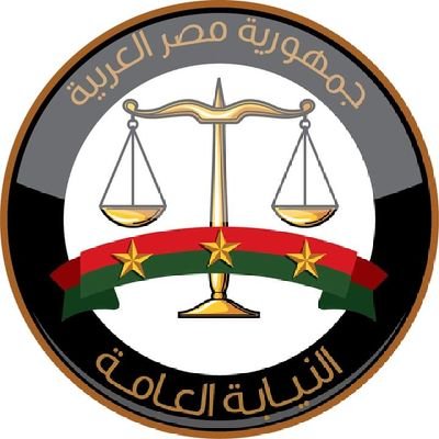النيابة العامة تدرج الممتنعين عن سداد النفقة بقوائم المنع من السفر وترقب الوصول