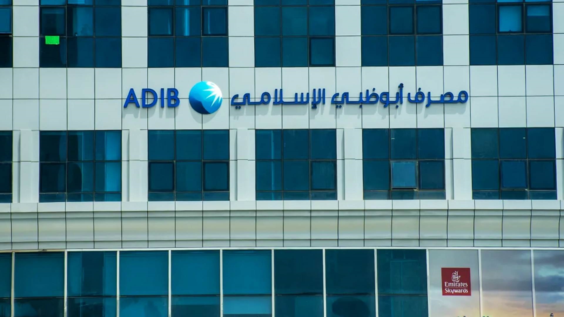 محفظة تمويلات الأفراد بمصرف أبوظبي الإسلامي ترتفع إلى 53.2 مليار جنيه بنهاية مارس 2026