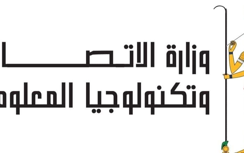 وزارة الاتصالات