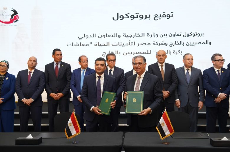 مصر لتأمينات الحياة والخارجية تتيحان وثيقة «معاش بكرة ديجيتال» للمصريين بالخارج